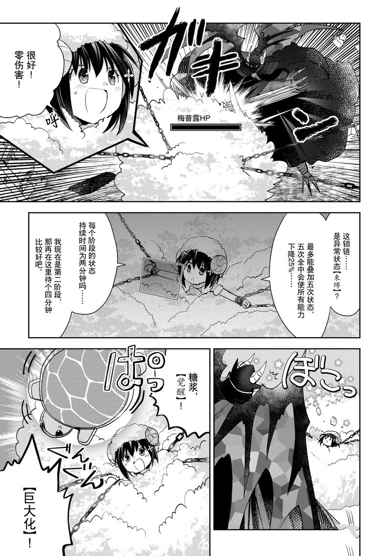 《因为太怕痛就全点防御力了》漫画最新章节第22话 试看版免费下拉式在线观看章节第【21】张图片