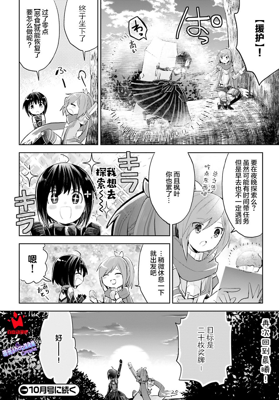 《因为太怕痛就全点防御力了》漫画最新章节第12.2话免费下拉式在线观看章节第【28】张图片