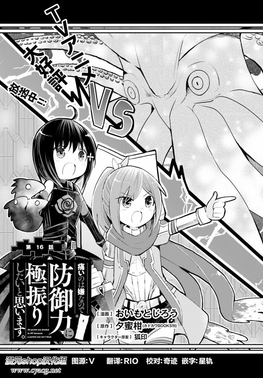 《因为太怕痛就全点防御力了》漫画最新章节第16话免费下拉式在线观看章节第【3】张图片