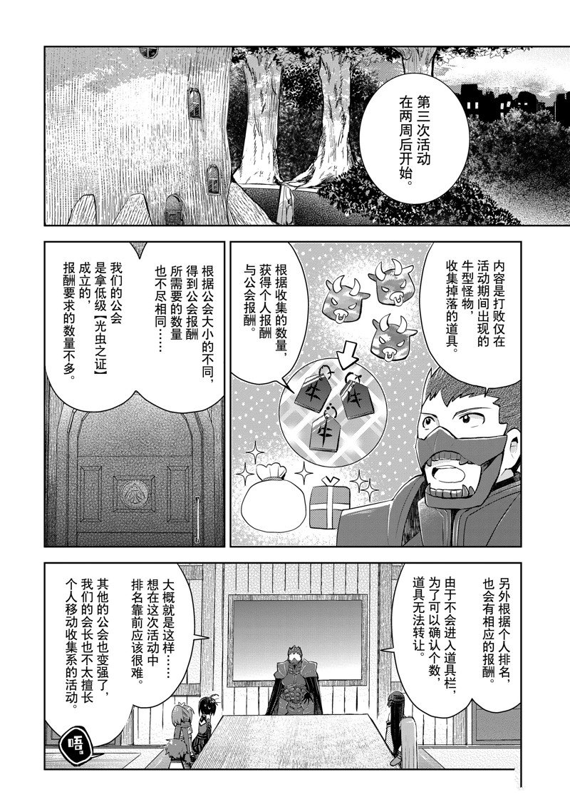 《因为太怕痛就全点防御力了》漫画最新章节第21话 试看版免费下拉式在线观看章节第【2】张图片