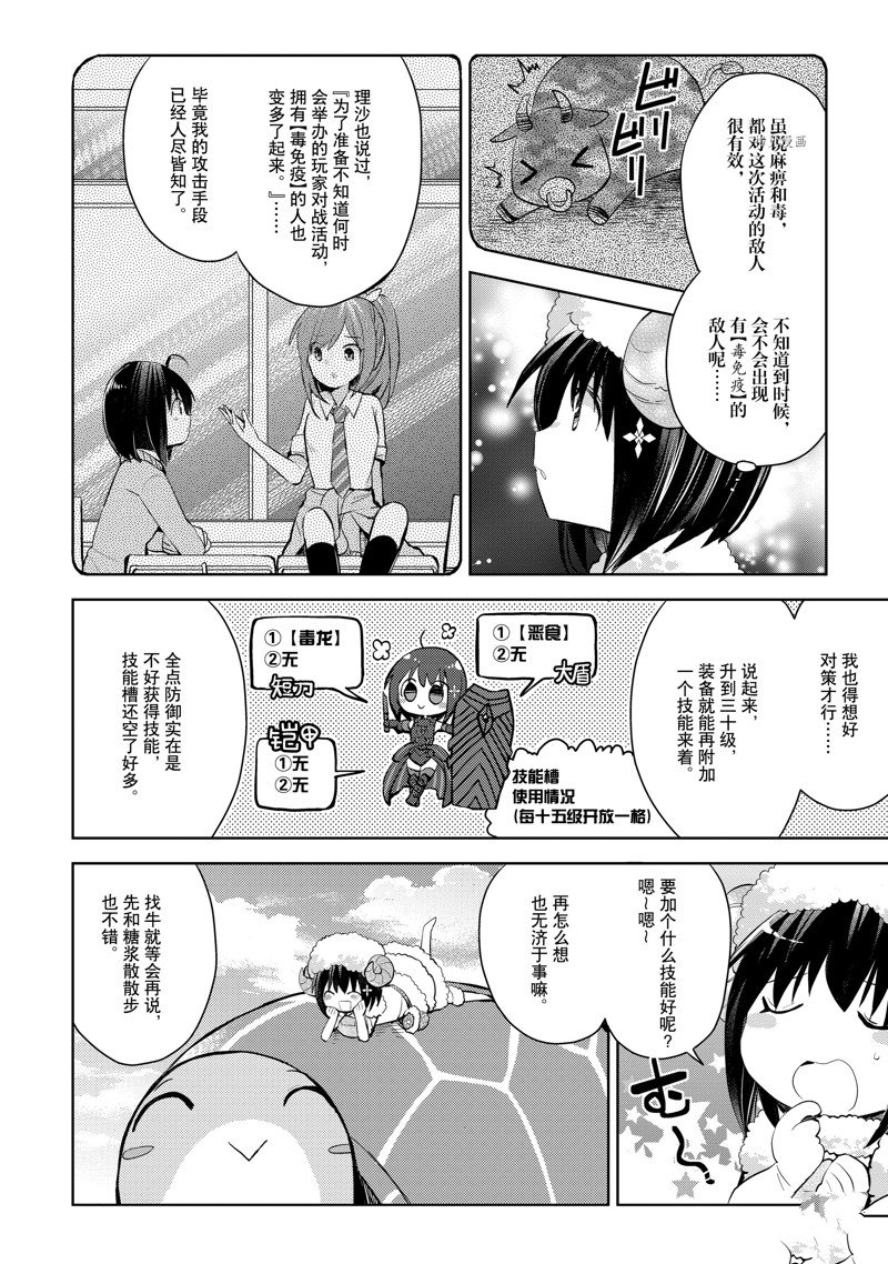 《因为太怕痛就全点防御力了》漫画最新章节第22话 试看版免费下拉式在线观看章节第【6】张图片