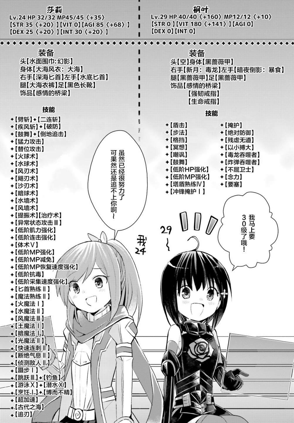 《因为太怕痛就全点防御力了》漫画最新章节第17话免费下拉式在线观看章节第【20】张图片