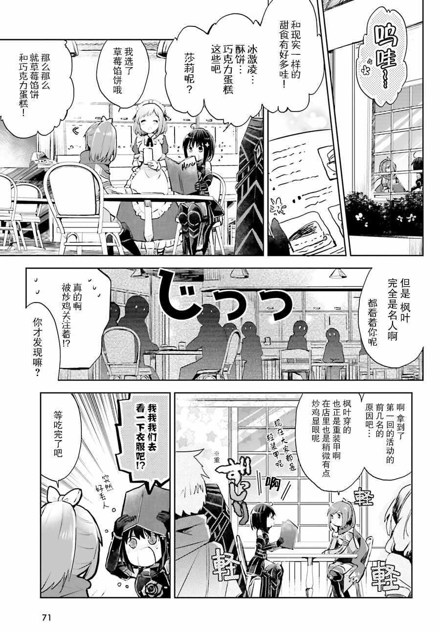 《因为太怕痛就全点防御力了》漫画最新章节全点防御力了 特别篇免费下拉式在线观看章节第【4】张图片