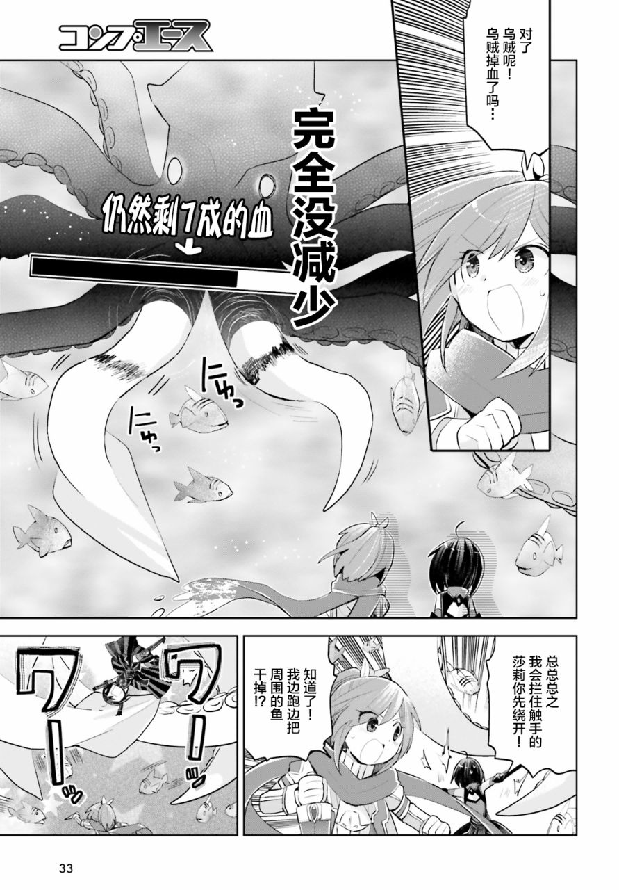 《因为太怕痛就全点防御力了》漫画最新章节第16话免费下拉式在线观看章节第【26】张图片