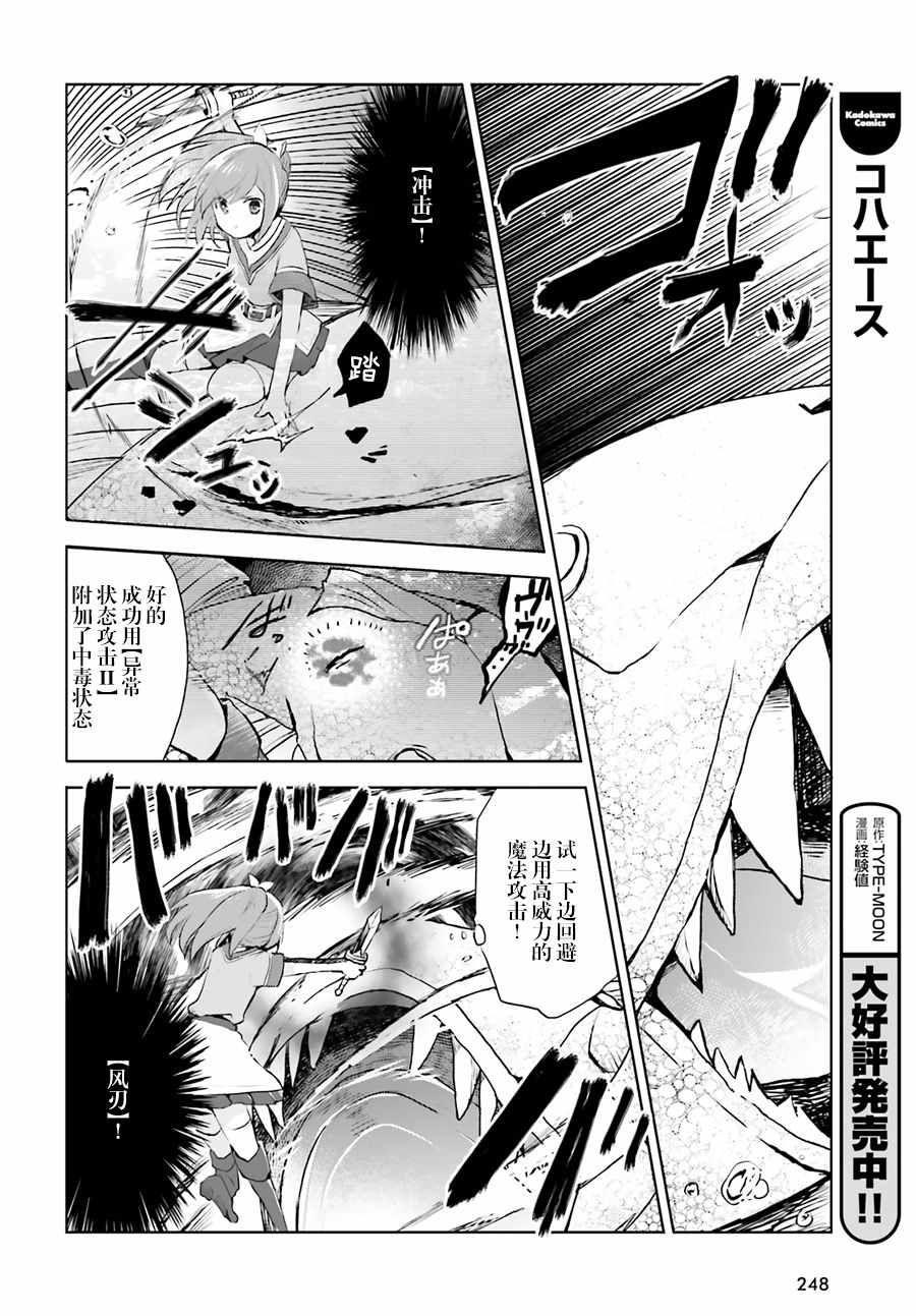 《因为太怕痛就全点防御力了》漫画最新章节第6话免费下拉式在线观看章节第【8】张图片