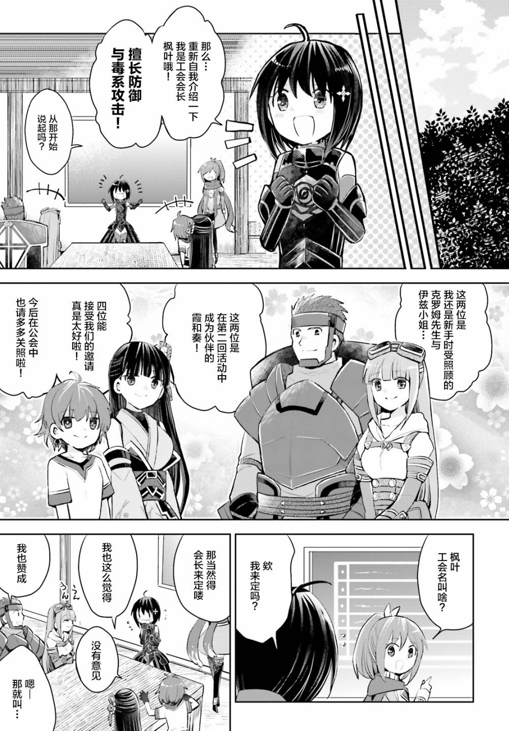 《因为太怕痛就全点防御力了》漫画最新章节第18话免费下拉式在线观看章节第【21】张图片