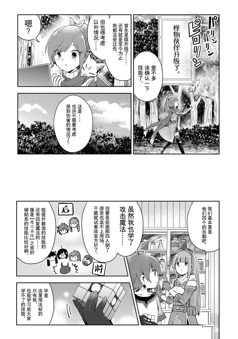 《因为太怕痛就全点防御力了》漫画最新章节第21话 试看版免费下拉式在线观看章节第【5】张图片