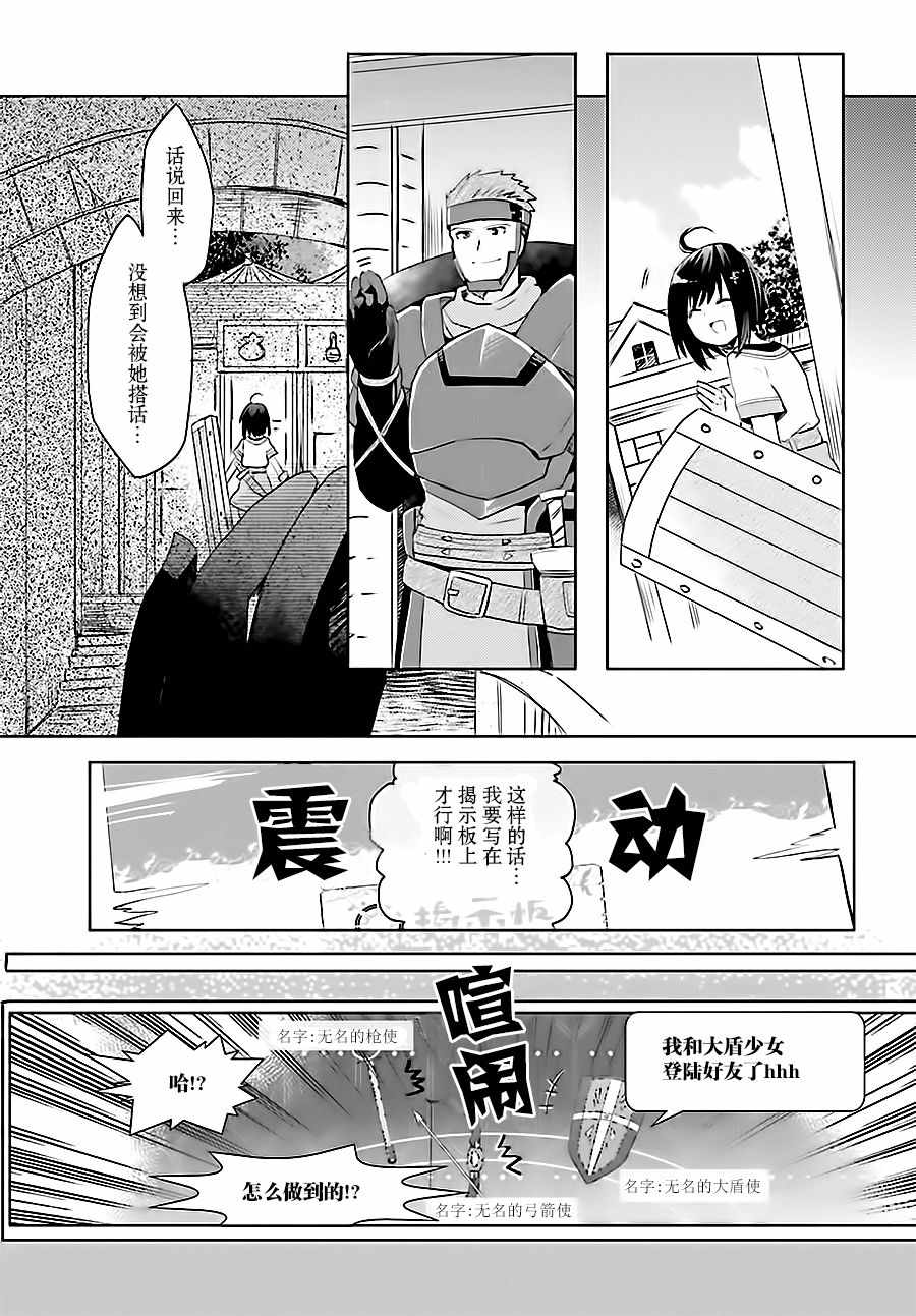 《因为太怕痛就全点防御力了》漫画最新章节第2话免费下拉式在线观看章节第【9】张图片