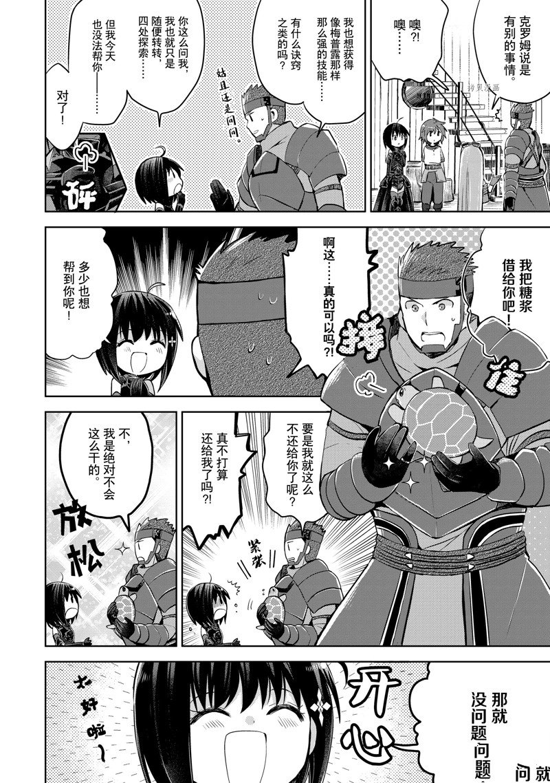 《因为太怕痛就全点防御力了》漫画最新章节第20话 试看版免费下拉式在线观看章节第【4】张图片