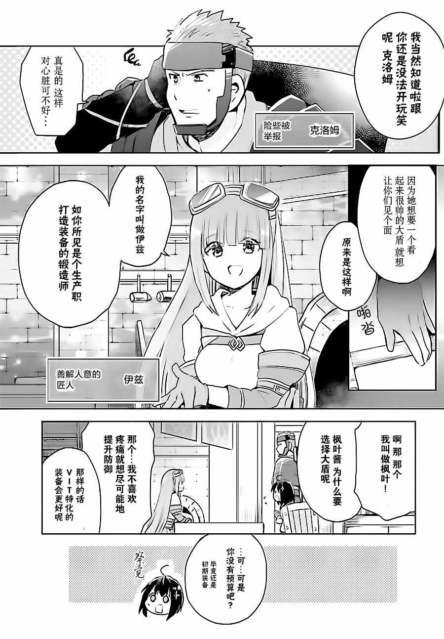 《因为太怕痛就全点防御力了》漫画最新章节第2话免费下拉式在线观看章节第【7】张图片