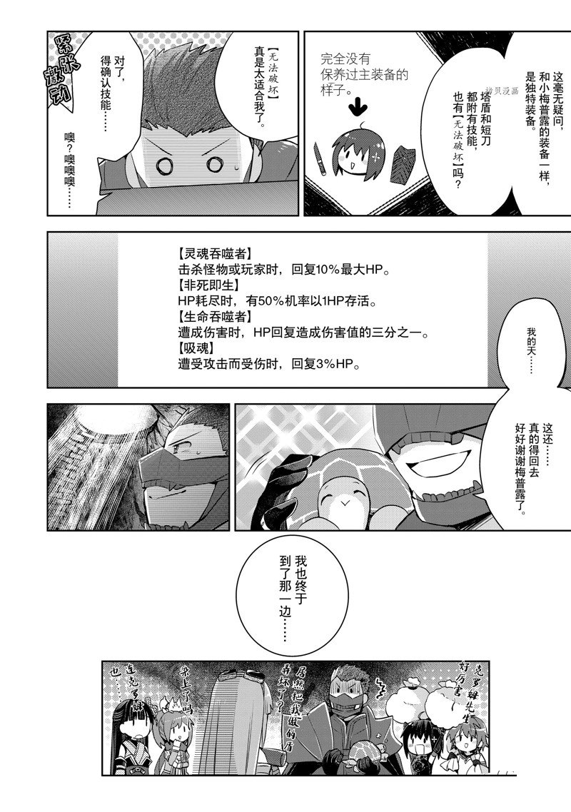 《因为太怕痛就全点防御力了》漫画最新章节第20话 试看版免费下拉式在线观看章节第【20】张图片