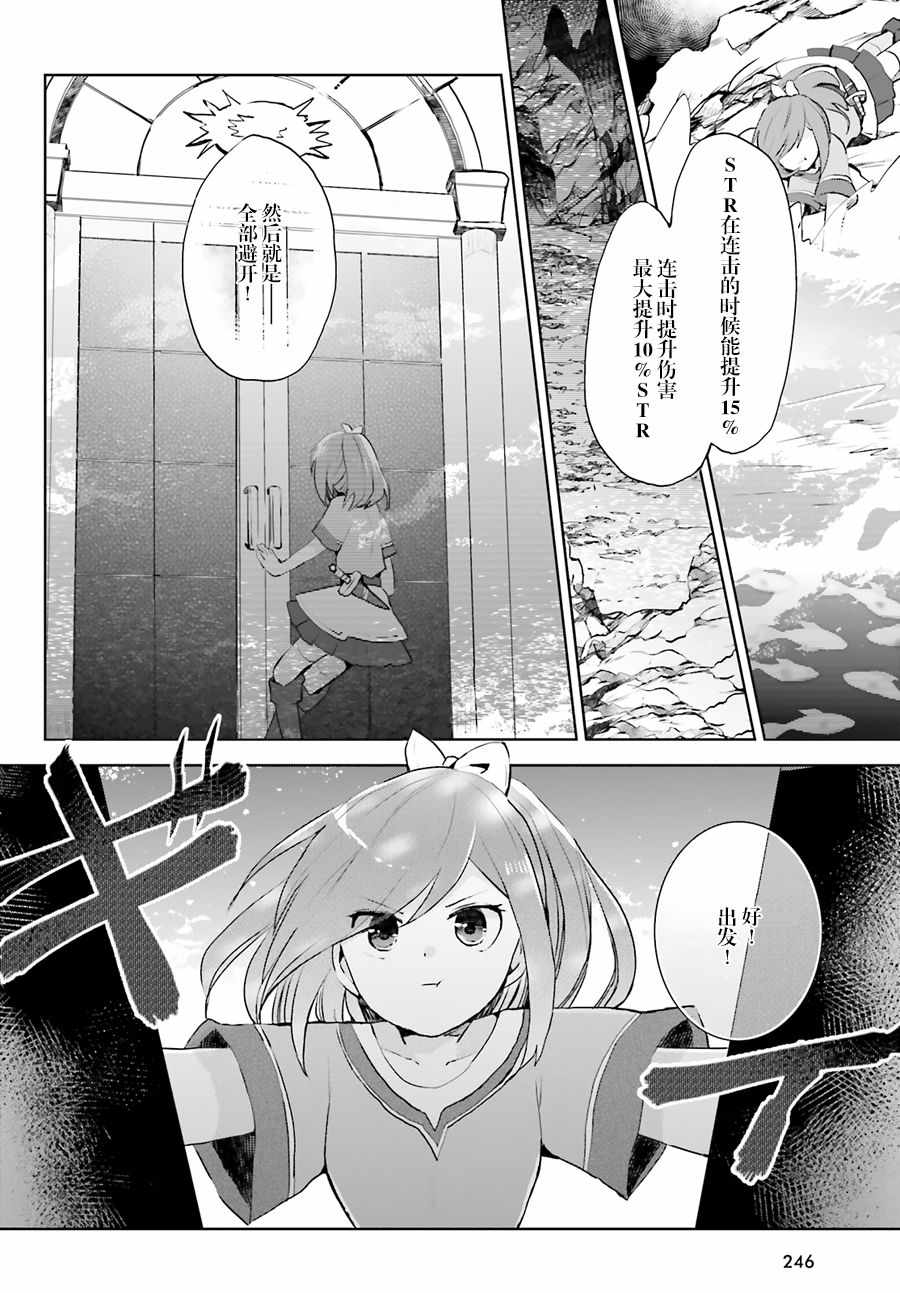 《因为太怕痛就全点防御力了》漫画最新章节第6话免费下拉式在线观看章节第【6】张图片