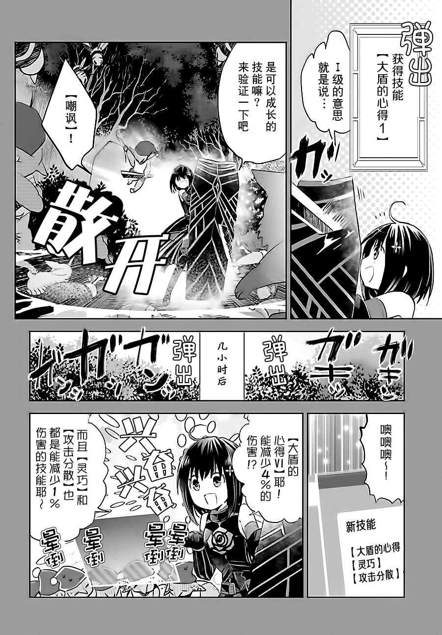 《因为太怕痛就全点防御力了》漫画最新章节第3话免费下拉式在线观看章节第【8】张图片