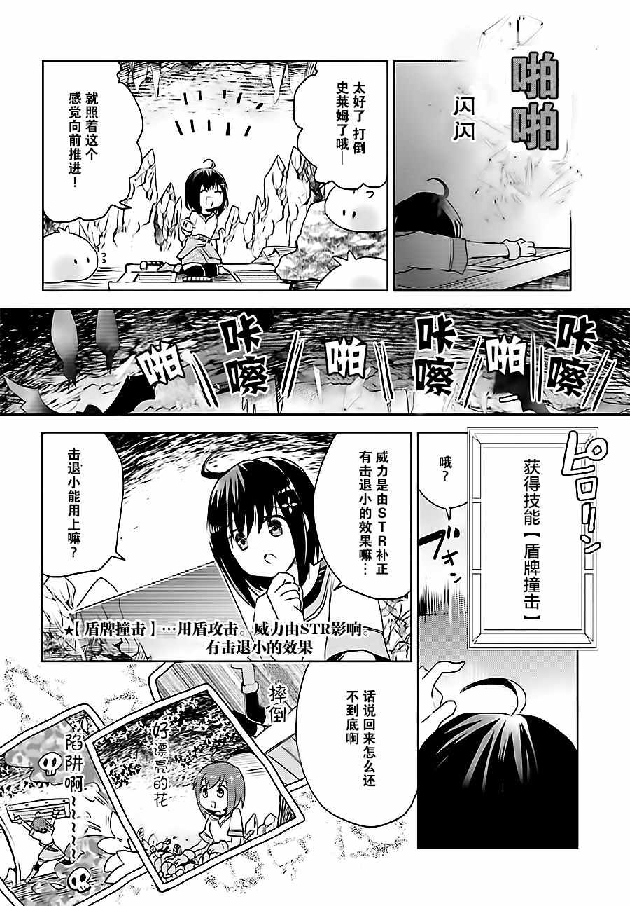 《因为太怕痛就全点防御力了》漫画最新章节第2话免费下拉式在线观看章节第【14】张图片