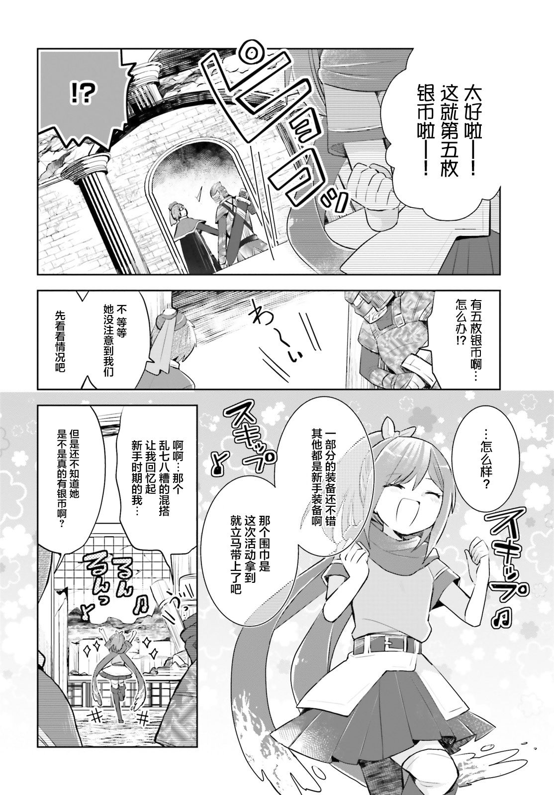 《因为太怕痛就全点防御力了》漫画最新章节第15话免费下拉式在线观看章节第【42】张图片