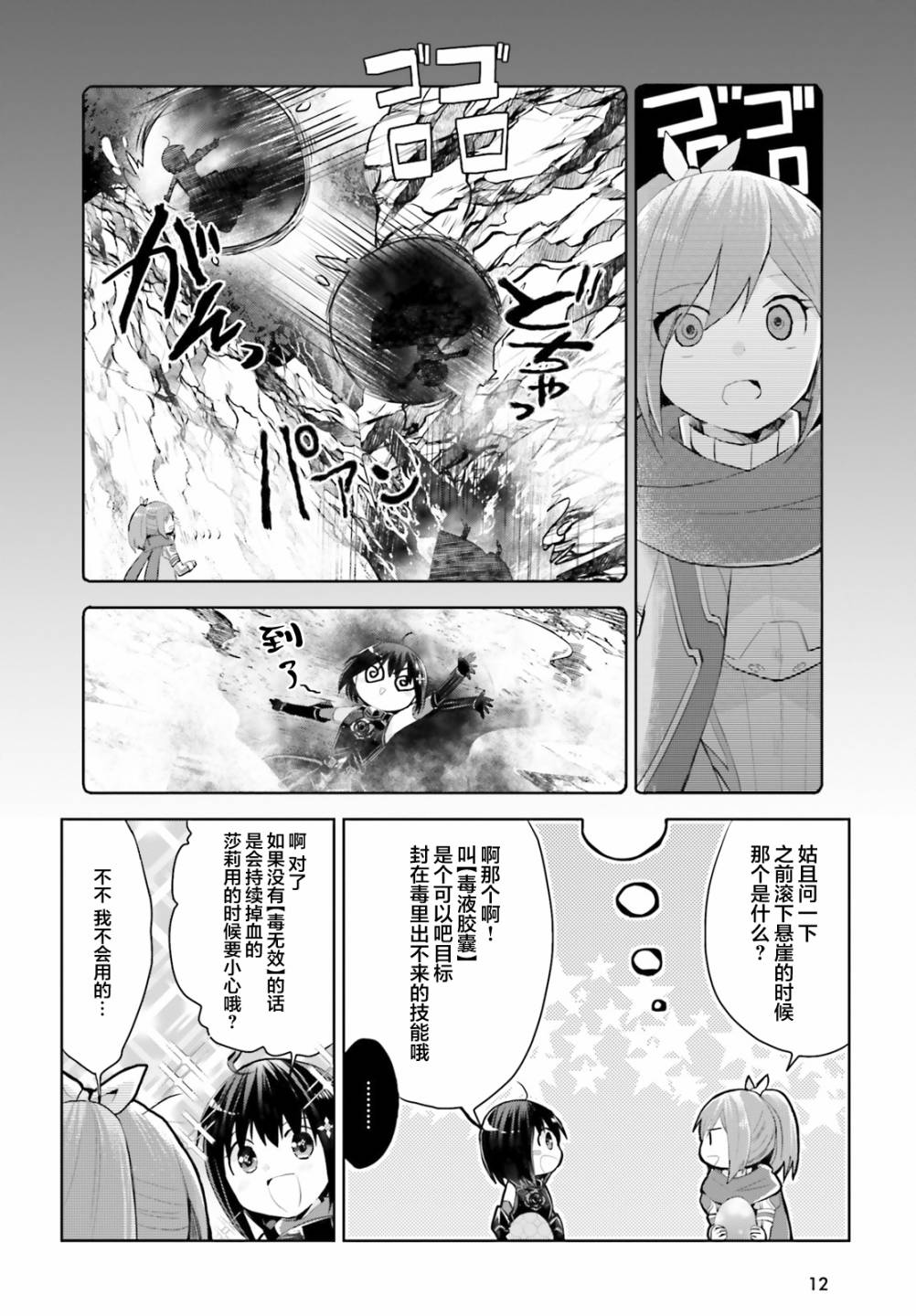 《因为太怕痛就全点防御力了》漫画最新章节第13话免费下拉式在线观看章节第【4】张图片