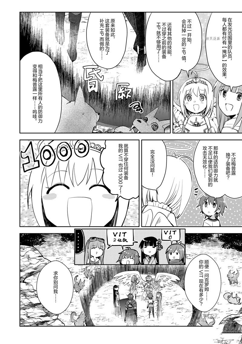 《因为太怕痛就全点防御力了》漫画最新章节第19话 试看版免费下拉式在线观看章节第【30】张图片