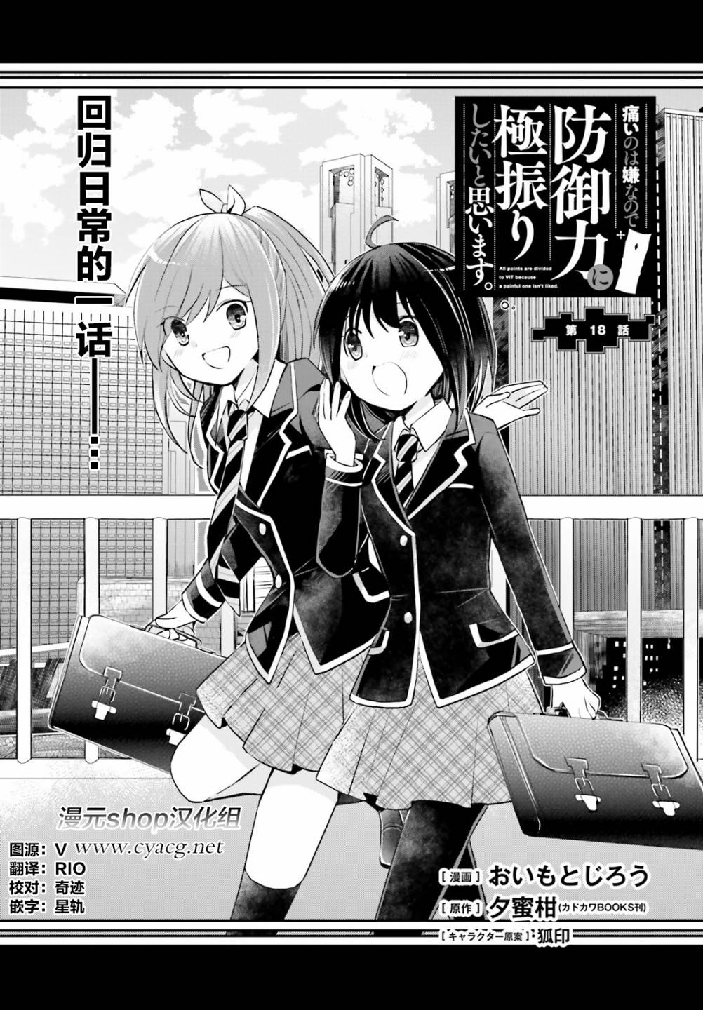 《因为太怕痛就全点防御力了》漫画最新章节第18话免费下拉式在线观看章节第【1】张图片