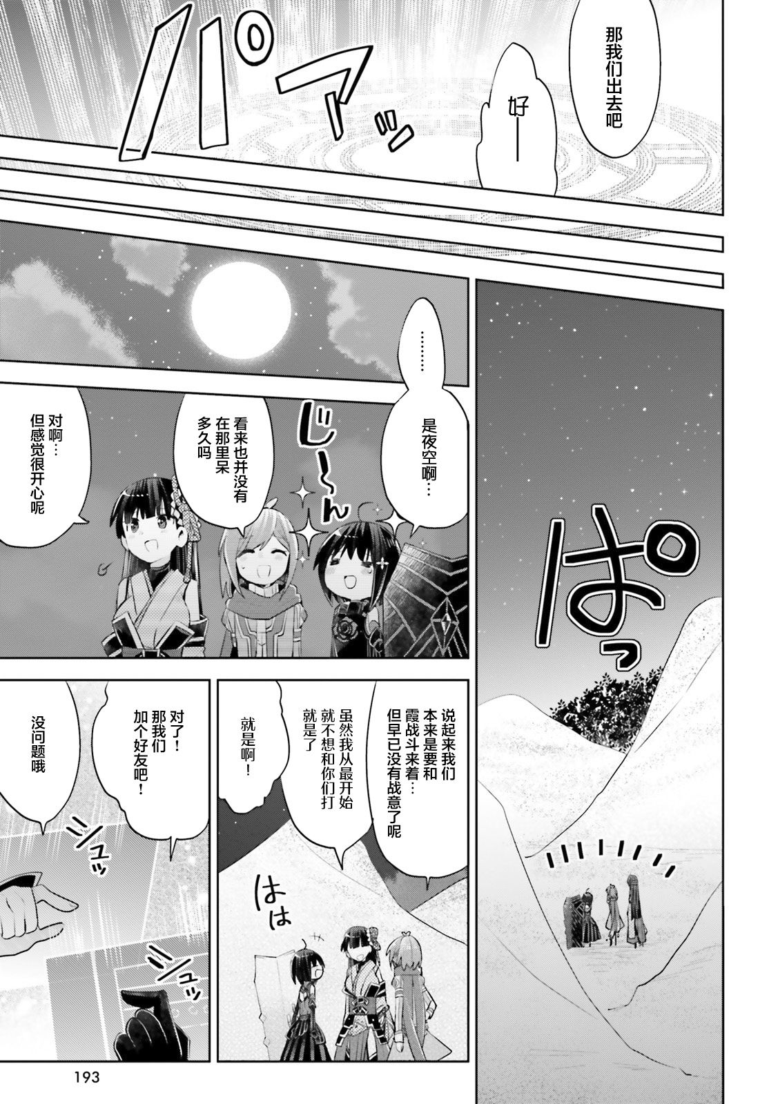 《因为太怕痛就全点防御力了》漫画最新章节第15话免费下拉式在线观看章节第【27】张图片