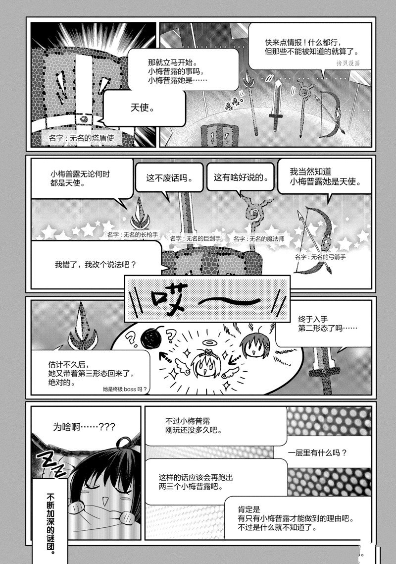 《因为太怕痛就全点防御力了》漫画最新章节第19话 试看版免费下拉式在线观看章节第【32】张图片