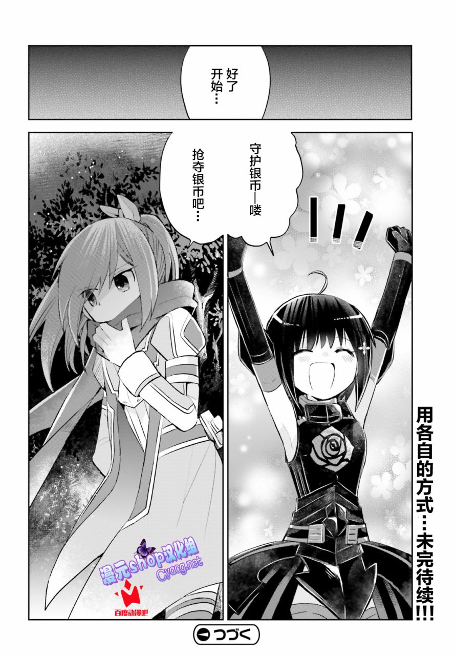 《因为太怕痛就全点防御力了》漫画最新章节第16话免费下拉式在线观看章节第【51】张图片