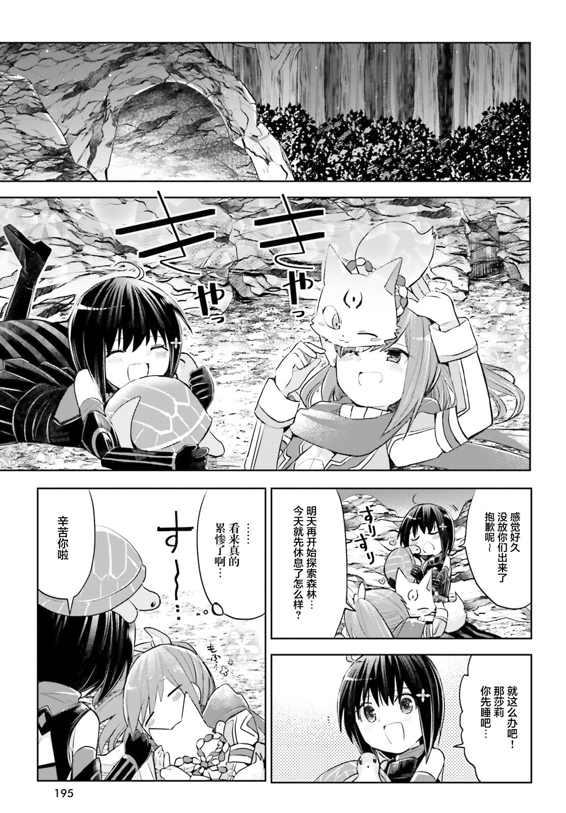 《因为太怕痛就全点防御力了》漫画最新章节第15话免费下拉式在线观看章节第【29】张图片