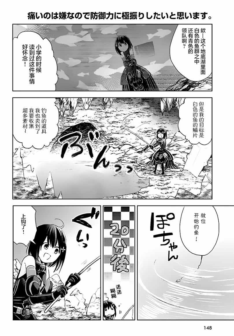 《因为太怕痛就全点防御力了》漫画最新章节第4话免费下拉式在线观看章节第【19】张图片