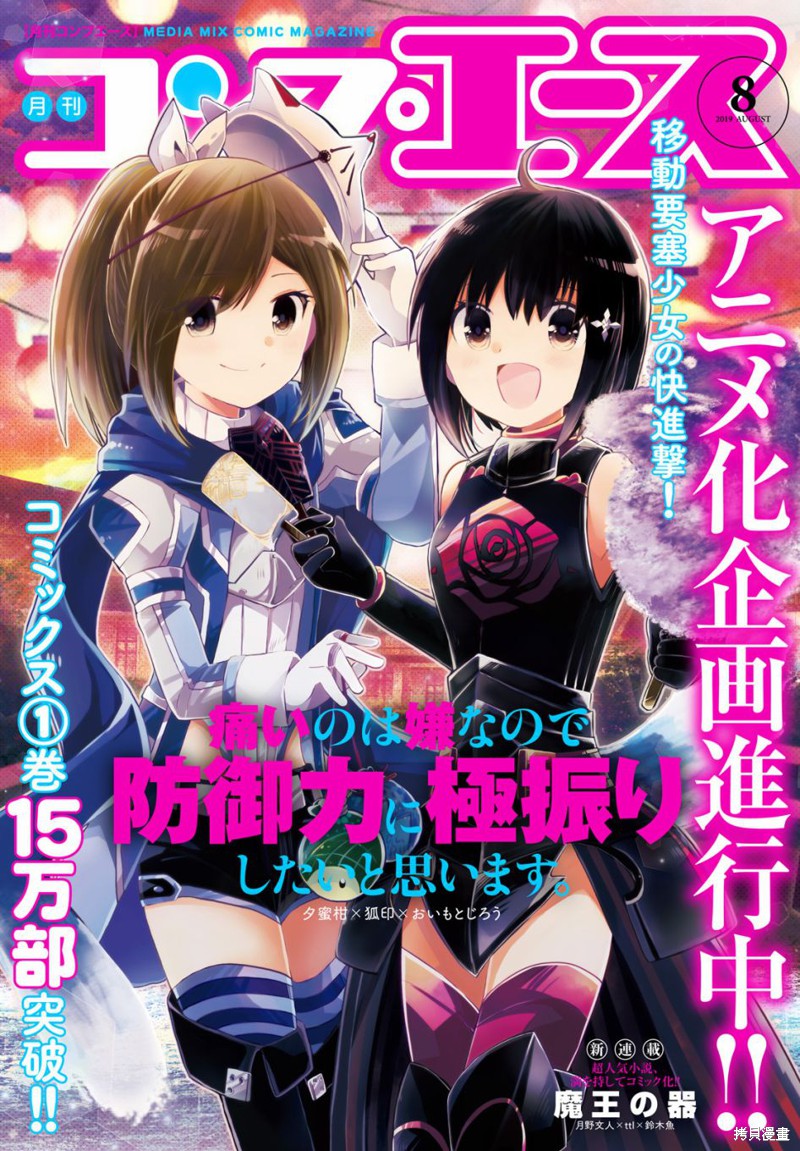 《因为太怕痛就全点防御力了》漫画最新章节第12.1话免费下拉式在线观看章节第【1】张图片