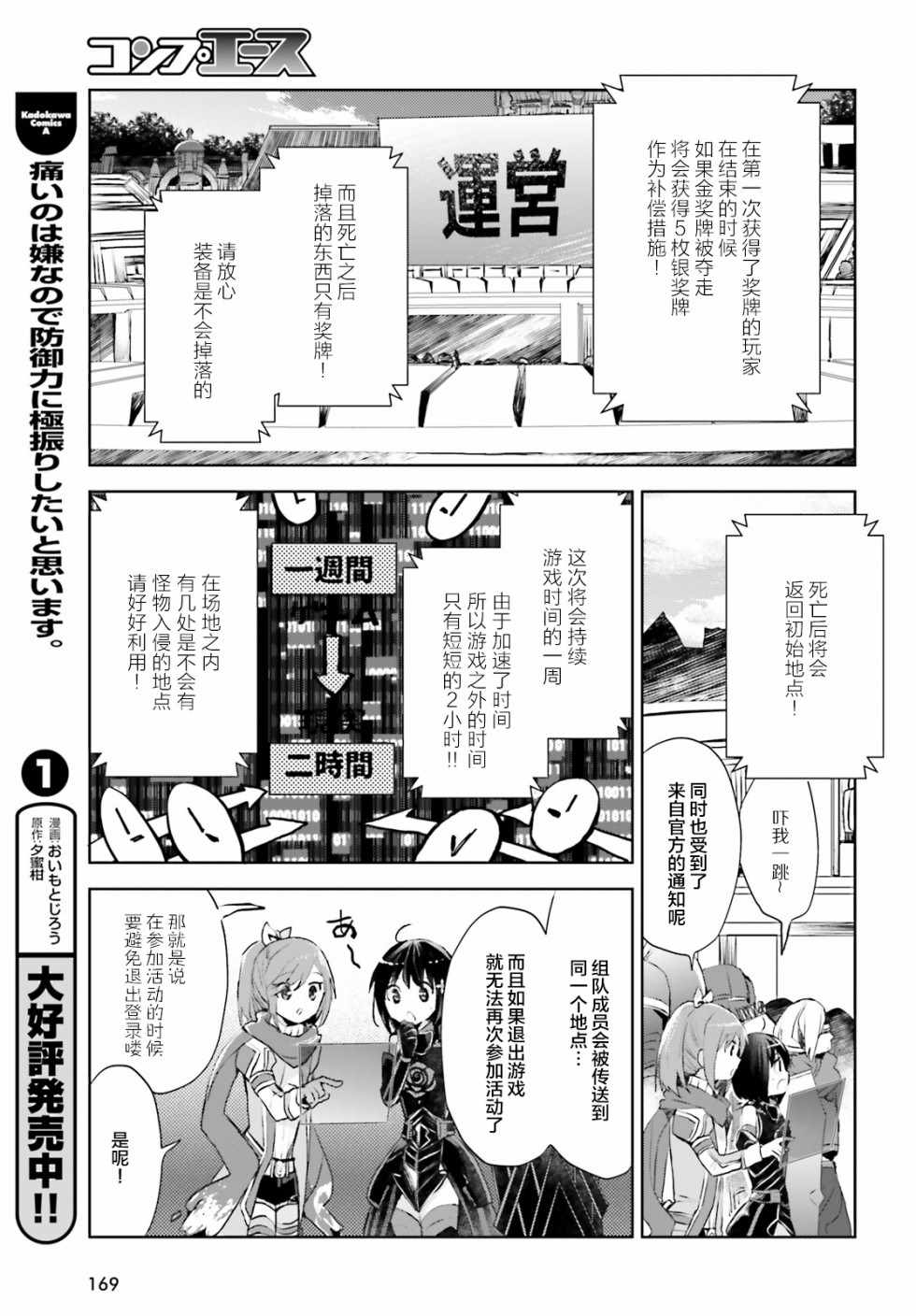 《因为太怕痛就全点防御力了》漫画最新章节第9话免费下拉式在线观看章节第【5】张图片