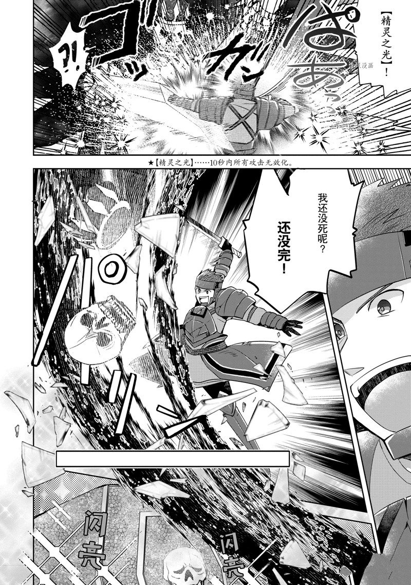 《因为太怕痛就全点防御力了》漫画最新章节第20话 试看版免费下拉式在线观看章节第【18】张图片