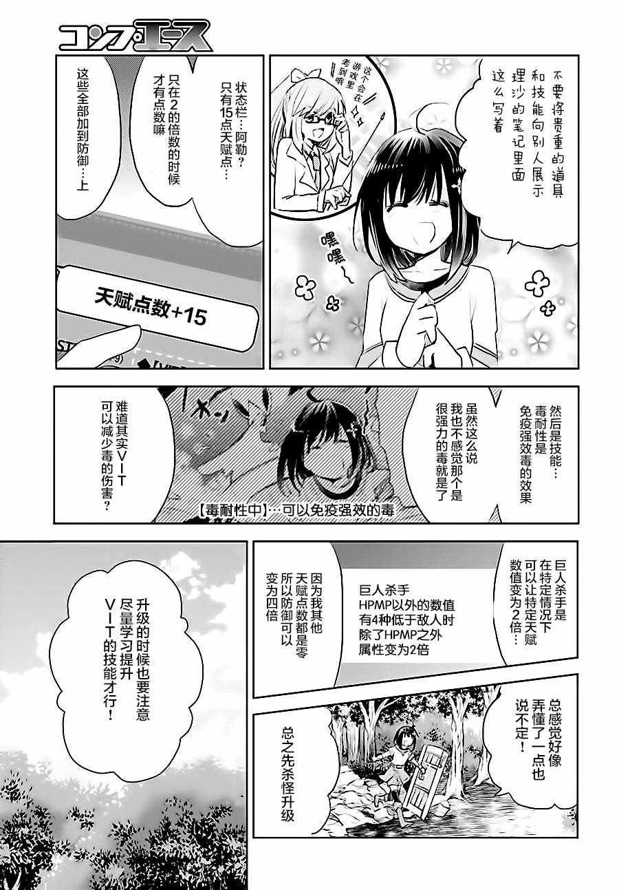 《因为太怕痛就全点防御力了》漫画最新章节第1话免费下拉式在线观看章节第【25】张图片