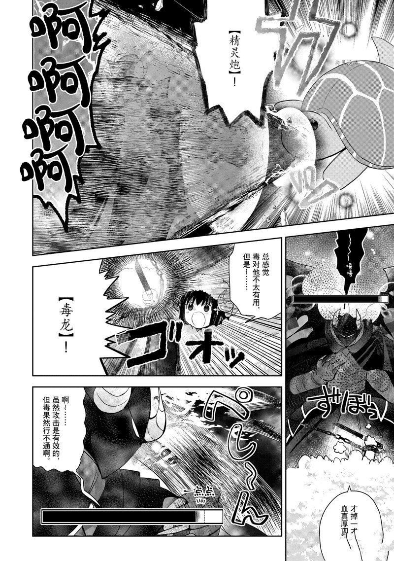 《因为太怕痛就全点防御力了》漫画最新章节第22话 试看版免费下拉式在线观看章节第【22】张图片