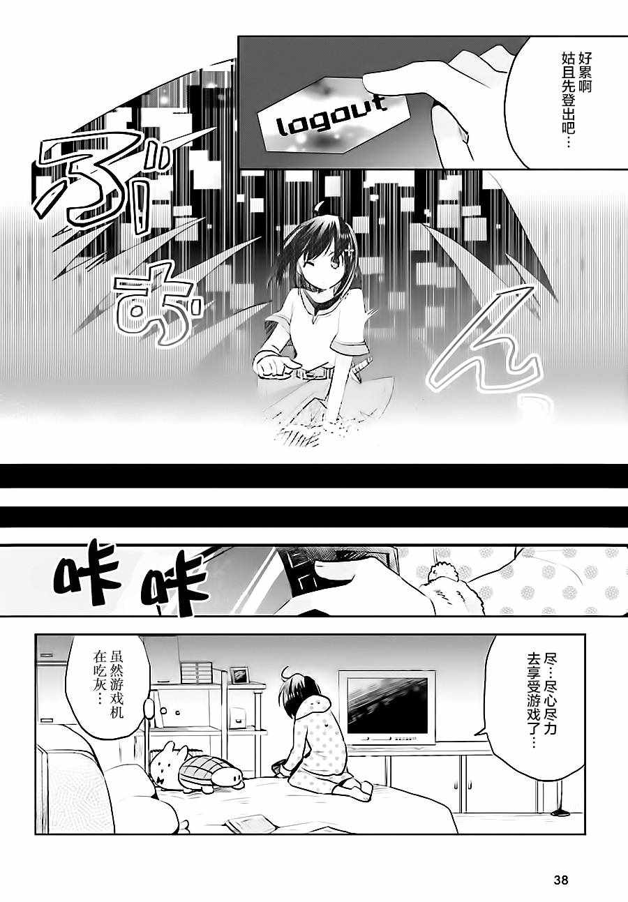 《因为太怕痛就全点防御力了》漫画最新章节第1话免费下拉式在线观看章节第【28】张图片