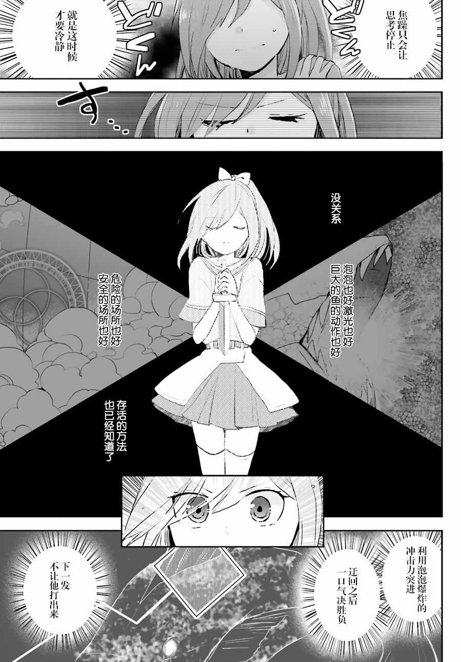 《因为太怕痛就全点防御力了》漫画最新章节第6话免费下拉式在线观看章节第【15】张图片