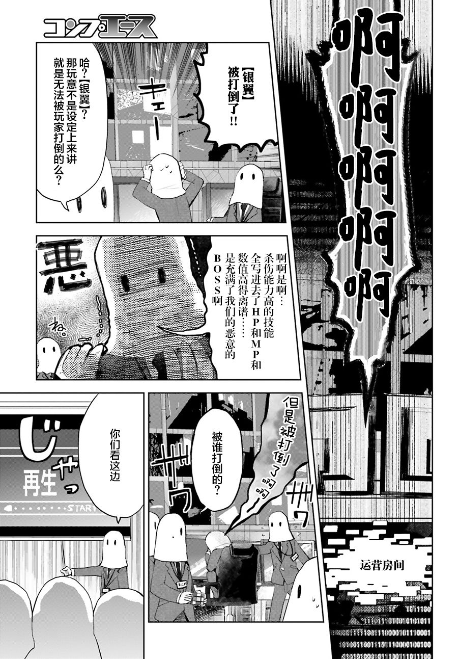 《因为太怕痛就全点防御力了》漫画最新章节第12.2话免费下拉式在线观看章节第【23】张图片