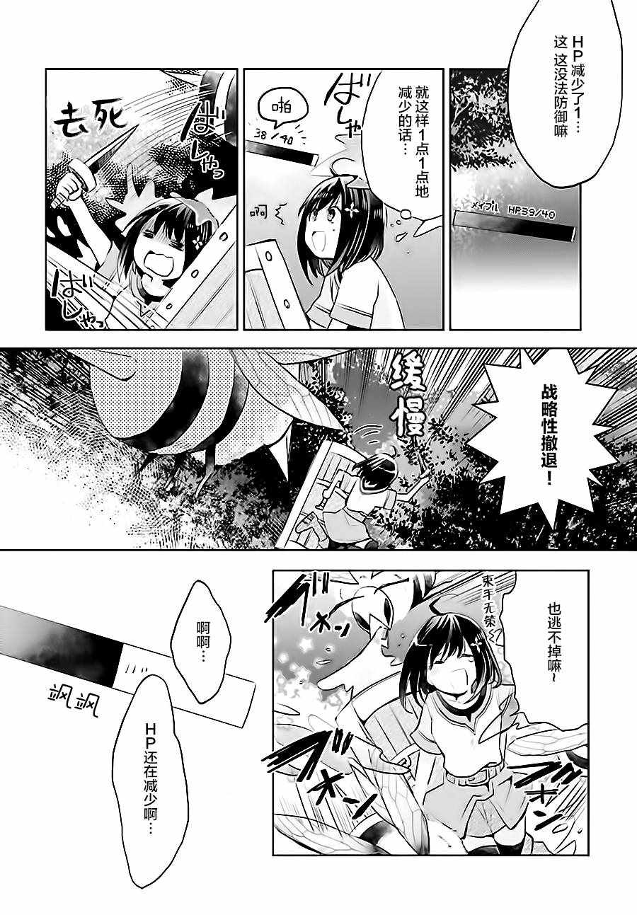 《因为太怕痛就全点防御力了》漫画最新章节第1话免费下拉式在线观看章节第【20】张图片