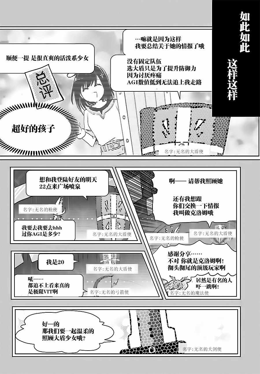 《因为太怕痛就全点防御力了》漫画最新章节第2话免费下拉式在线观看章节第【10】张图片