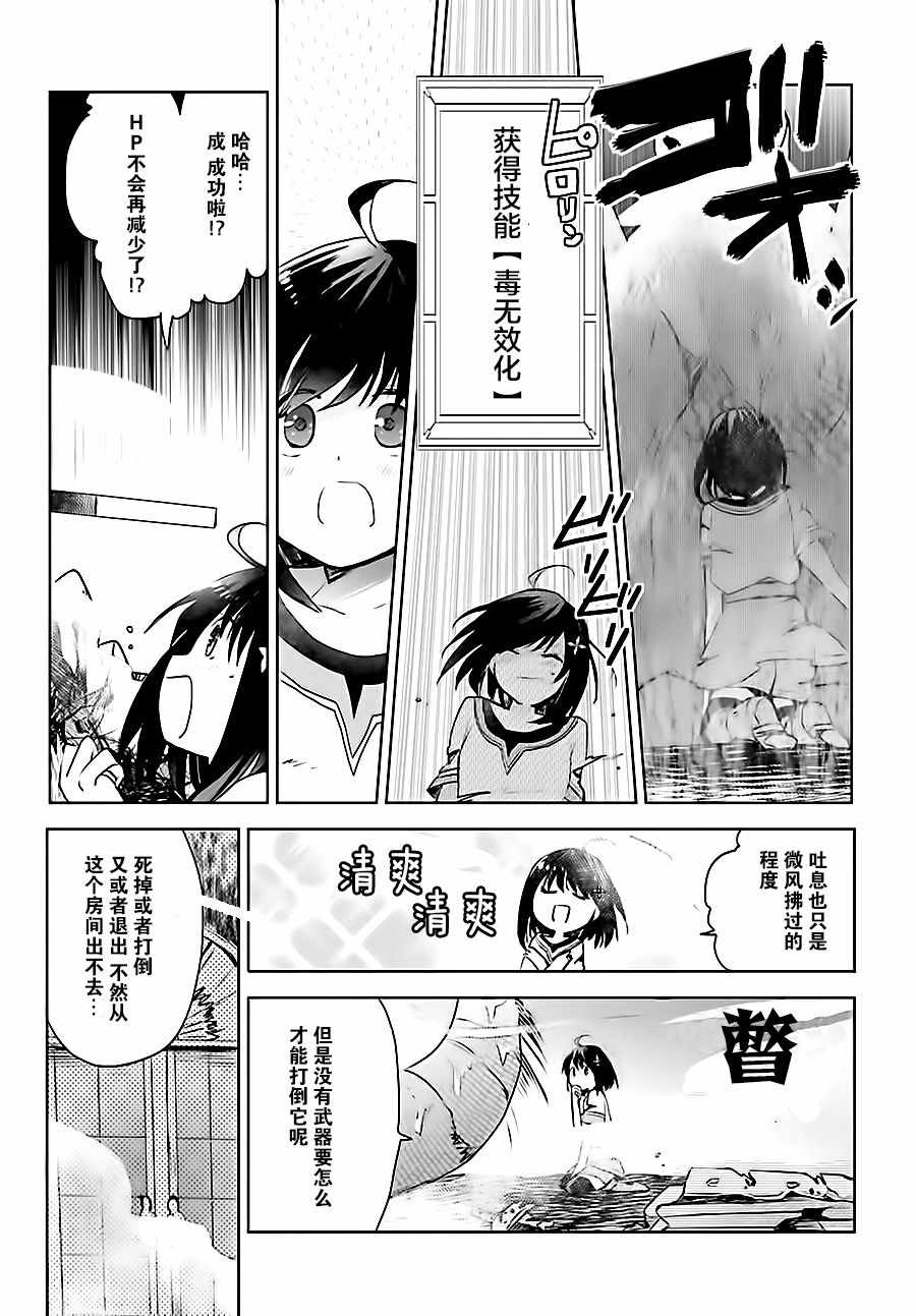 《因为太怕痛就全点防御力了》漫画最新章节第2话免费下拉式在线观看章节第【21】张图片