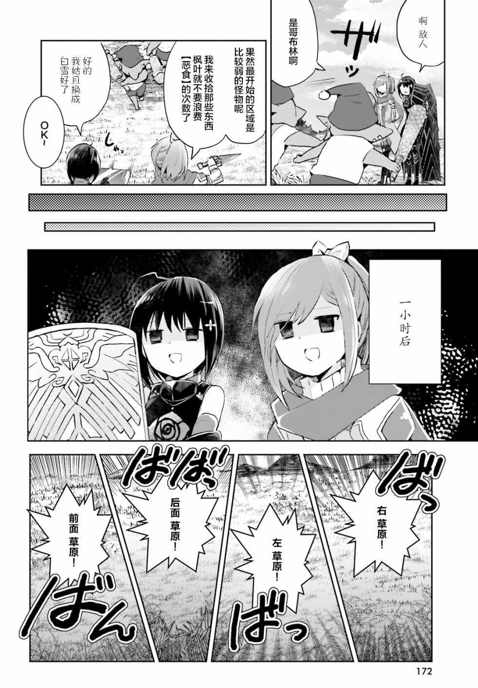 《因为太怕痛就全点防御力了》漫画最新章节第9话免费下拉式在线观看章节第【8】张图片