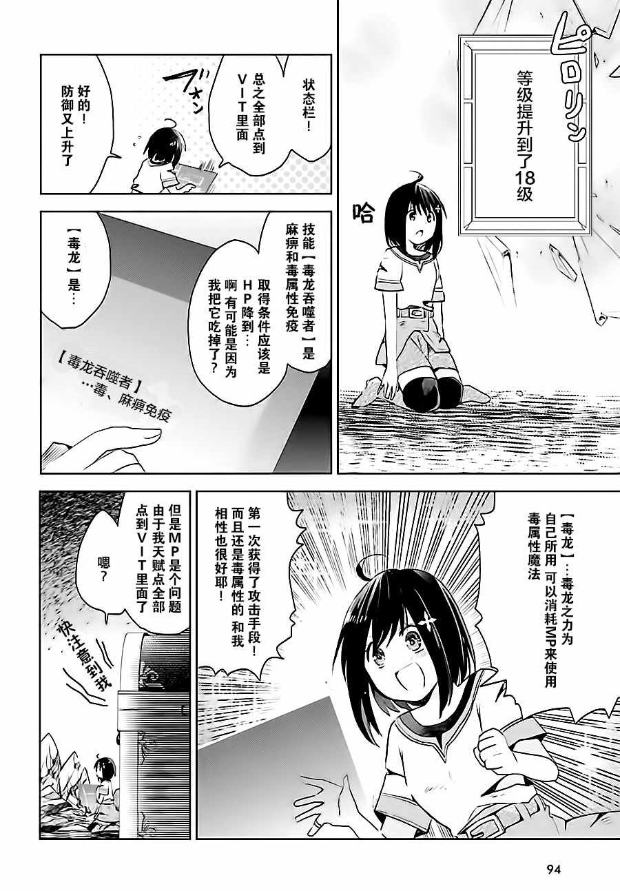 《因为太怕痛就全点防御力了》漫画最新章节第2话免费下拉式在线观看章节第【26】张图片