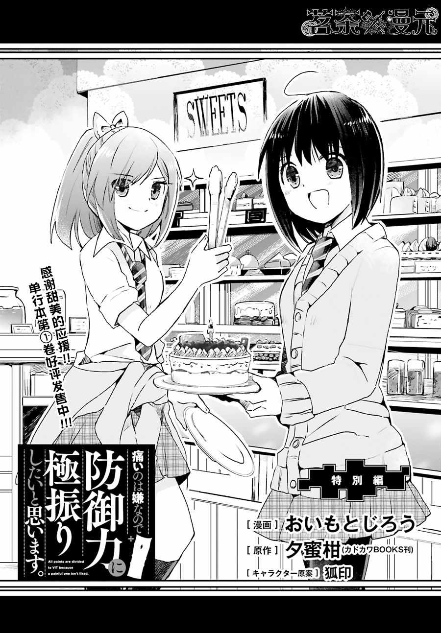 《因为太怕痛就全点防御力了》漫画最新章节第7话免费下拉式在线观看章节第【2】张图片