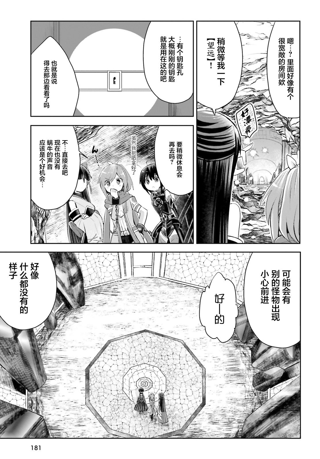 《因为太怕痛就全点防御力了》漫画最新章节第15话免费下拉式在线观看章节第【15】张图片