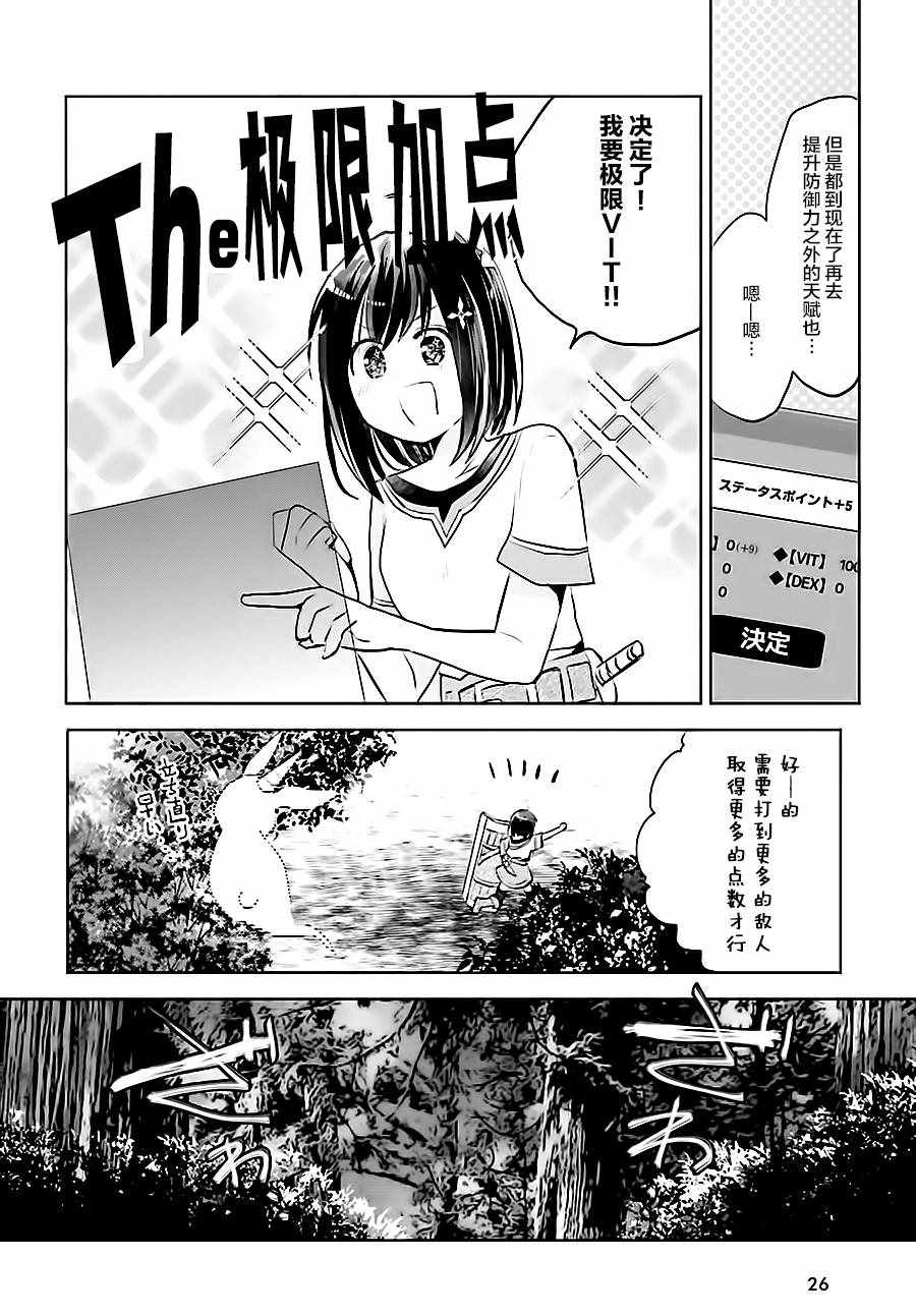 《因为太怕痛就全点防御力了》漫画最新章节第1话免费下拉式在线观看章节第【16】张图片