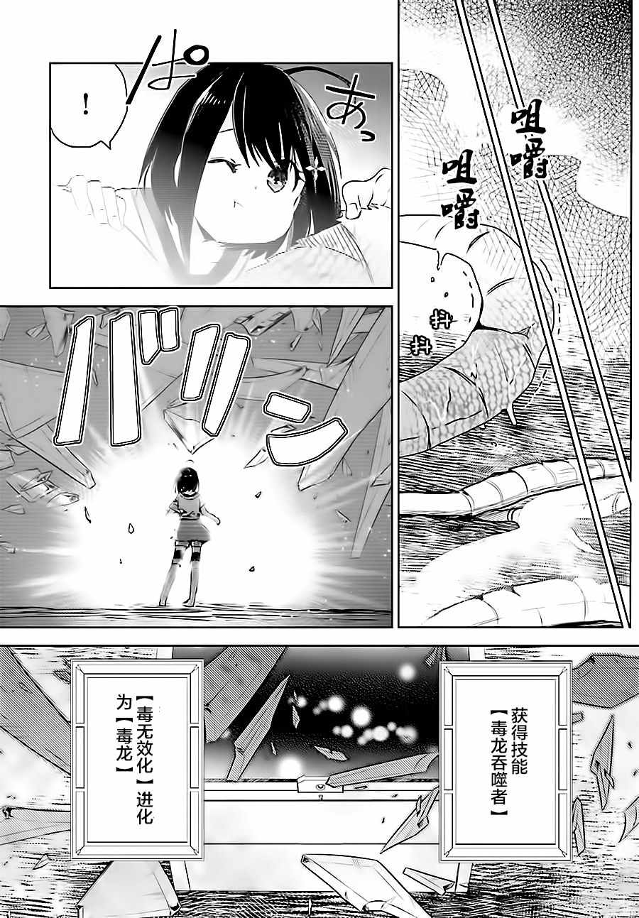 《因为太怕痛就全点防御力了》漫画最新章节第2话免费下拉式在线观看章节第【25】张图片