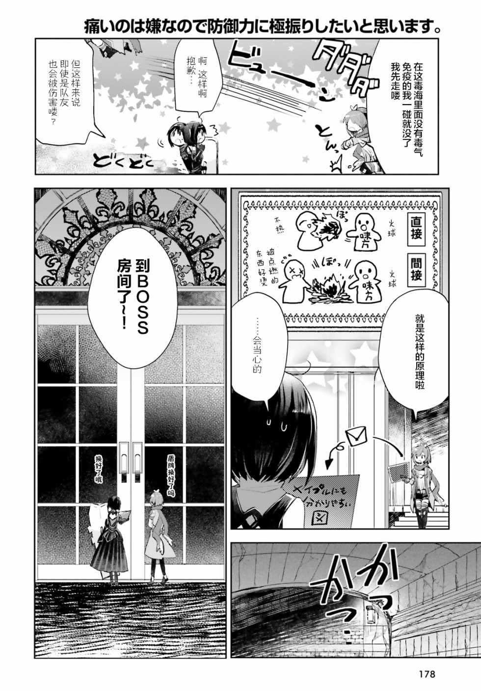 《因为太怕痛就全点防御力了》漫画最新章节第9话免费下拉式在线观看章节第【14】张图片