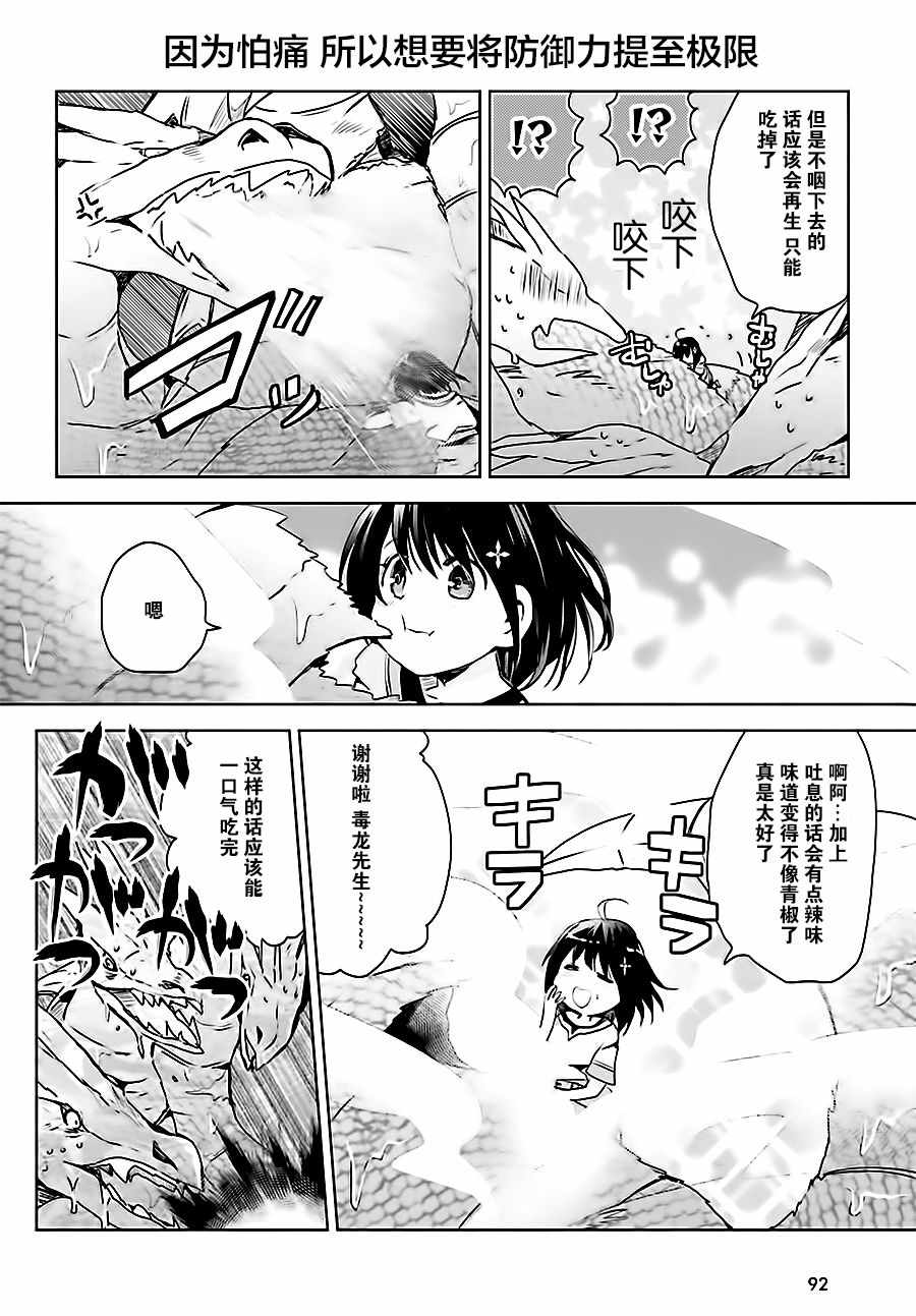 《因为太怕痛就全点防御力了》漫画最新章节第2话免费下拉式在线观看章节第【24】张图片