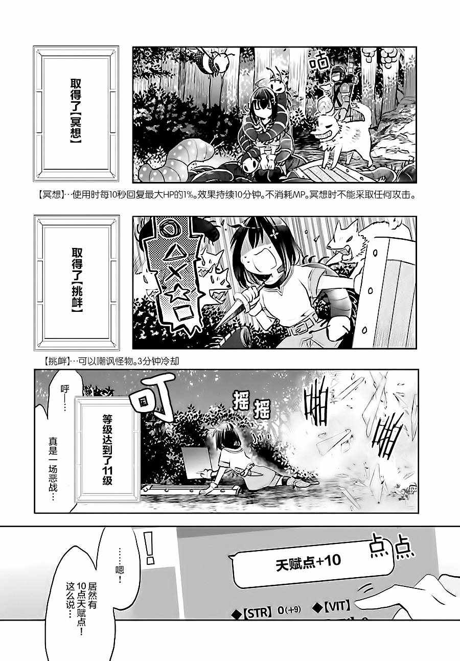 《因为太怕痛就全点防御力了》漫画最新章节第1话免费下拉式在线观看章节第【26】张图片