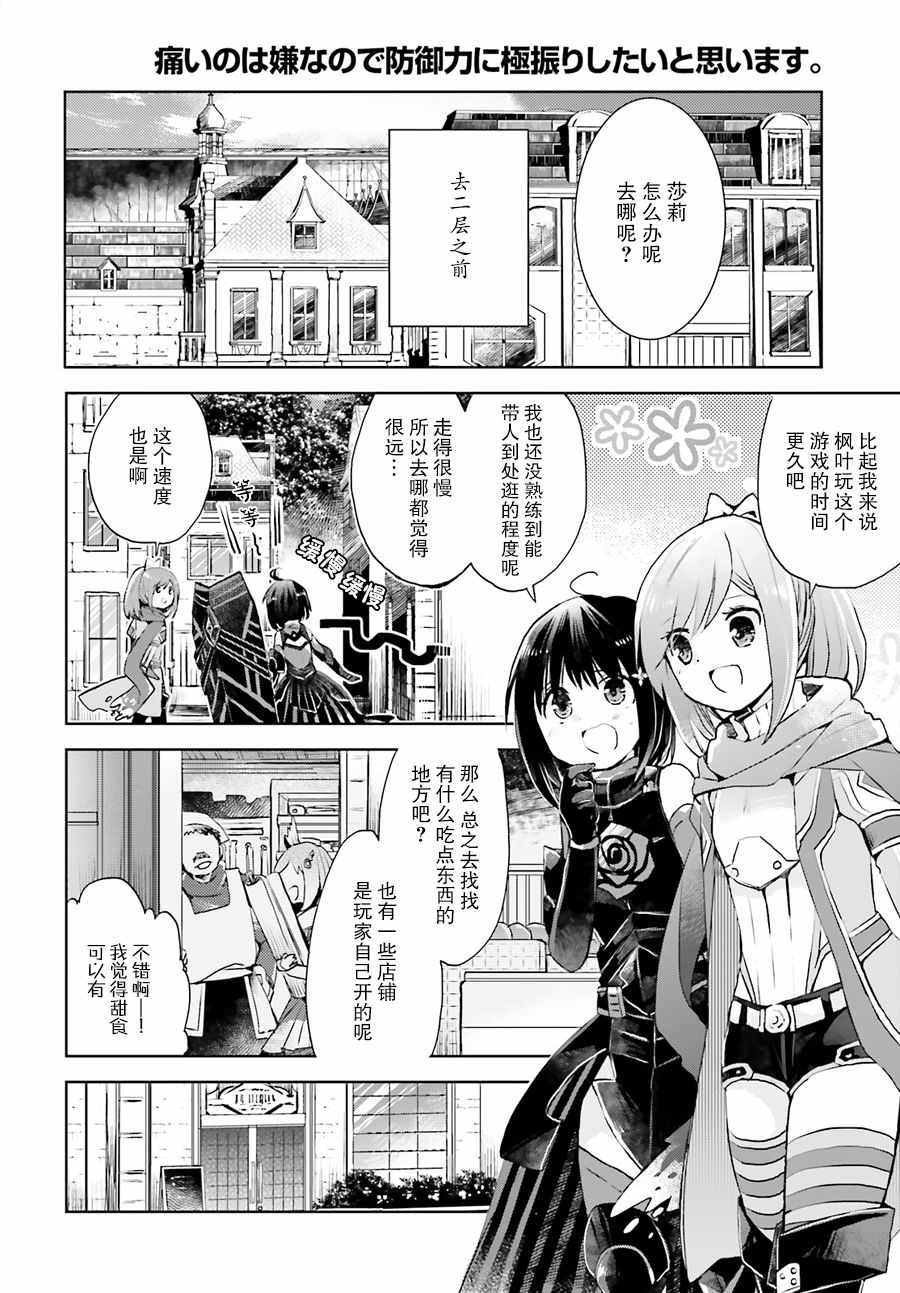 《因为太怕痛就全点防御力了》漫画最新章节第7话免费下拉式在线观看章节第【3】张图片