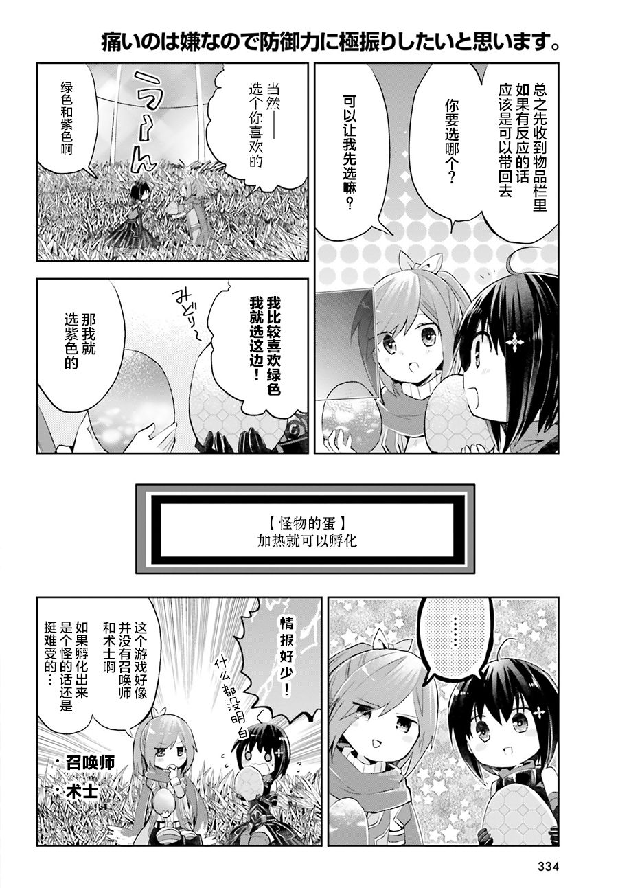 《因为太怕痛就全点防御力了》漫画最新章节第12.2话免费下拉式在线观看章节第【20】张图片