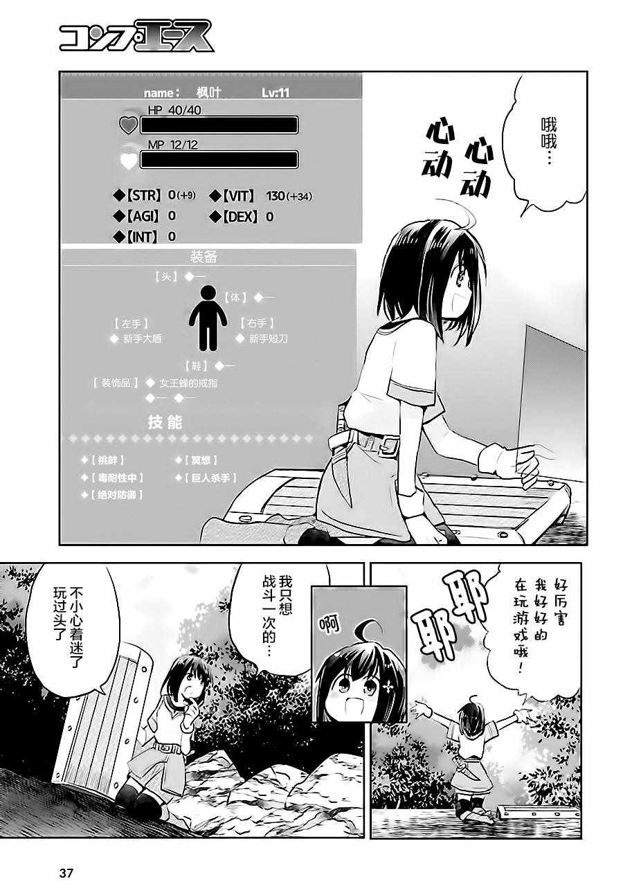 《因为太怕痛就全点防御力了》漫画最新章节第1话免费下拉式在线观看章节第【27】张图片